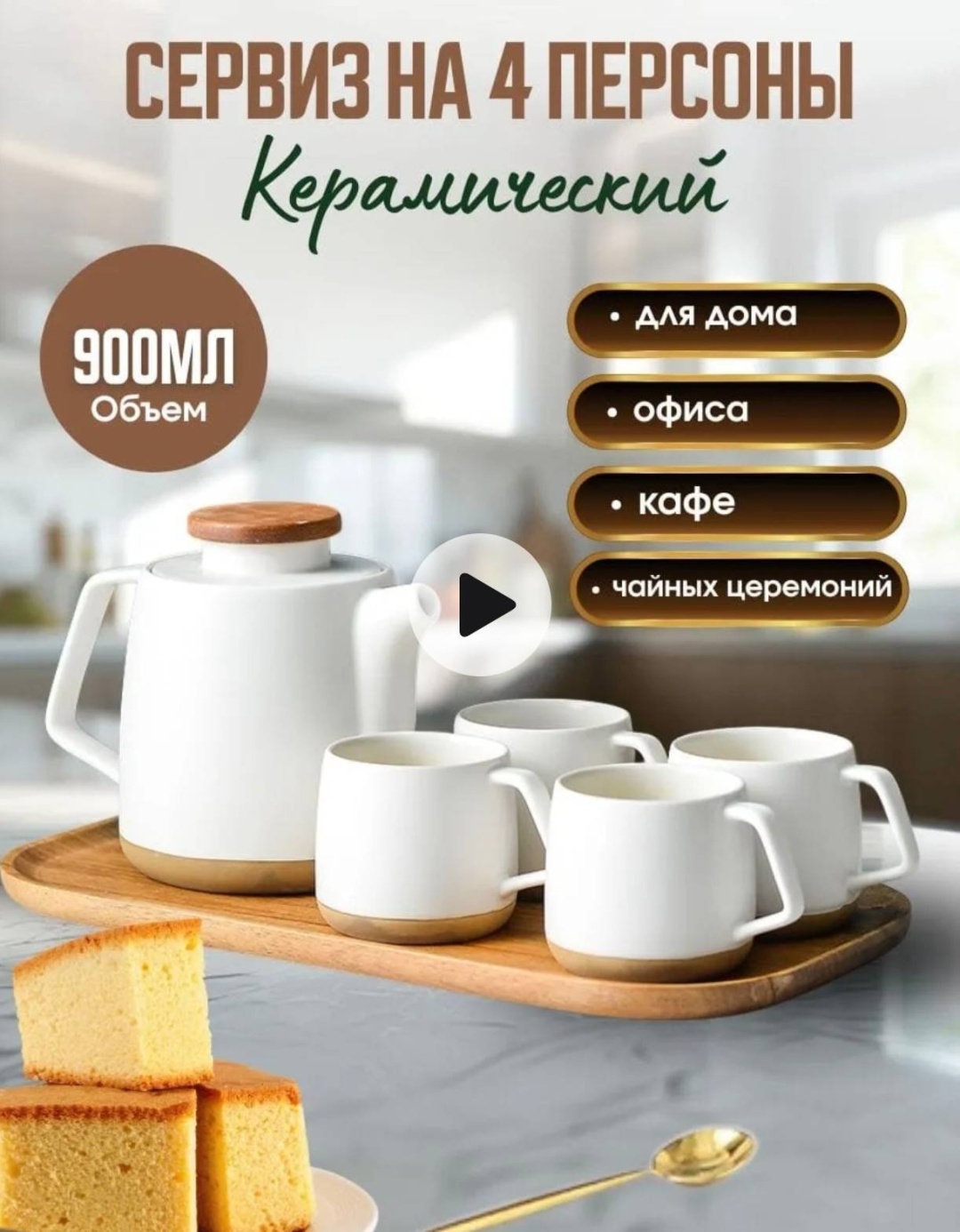 Сервиз на 4 персоны , предметов: 5, чайный, керамика