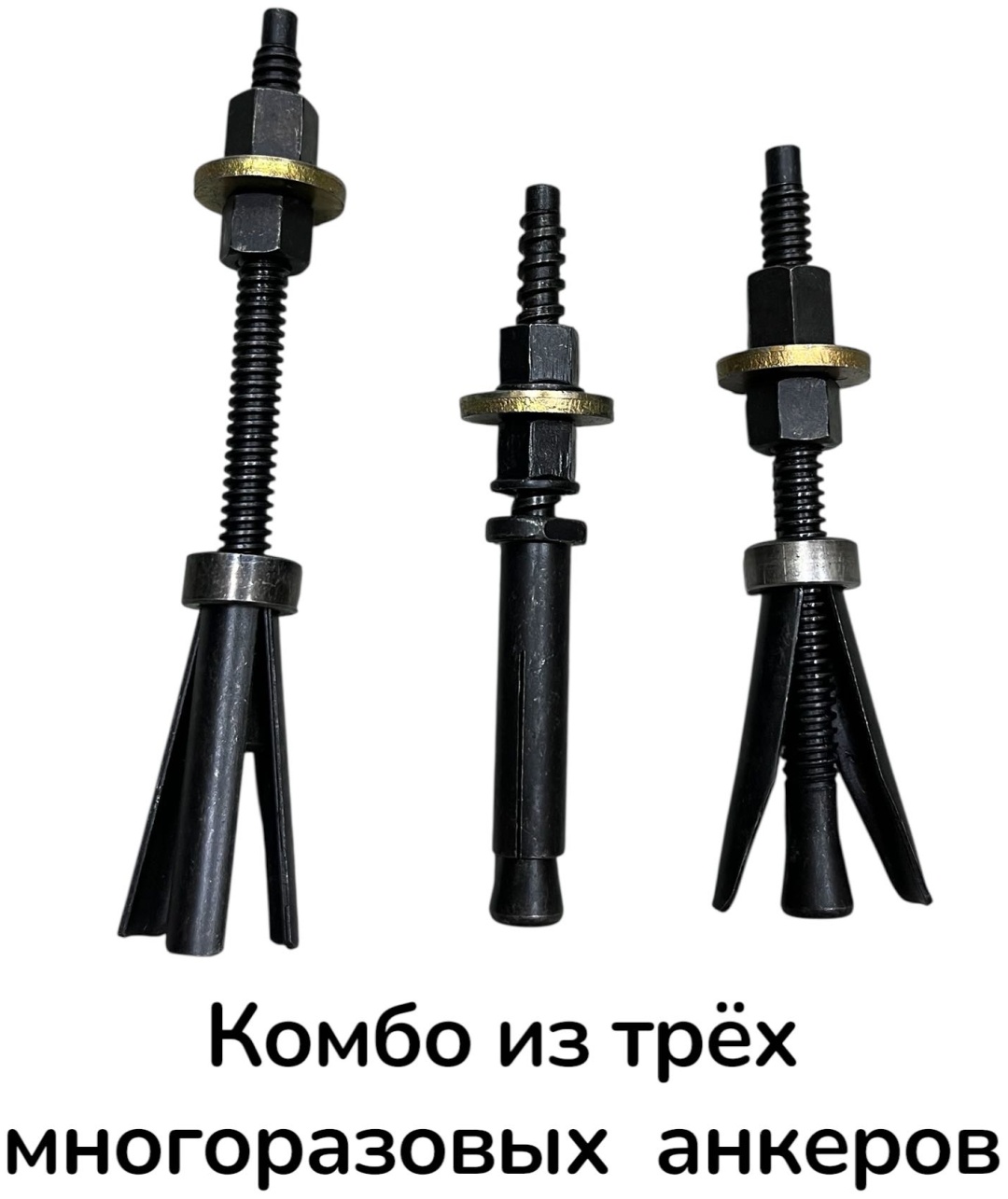 Анкер клиновой 168 мм х M12 3 шт