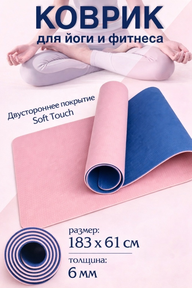 LARKO yogapurple1 183x61x0.6 см