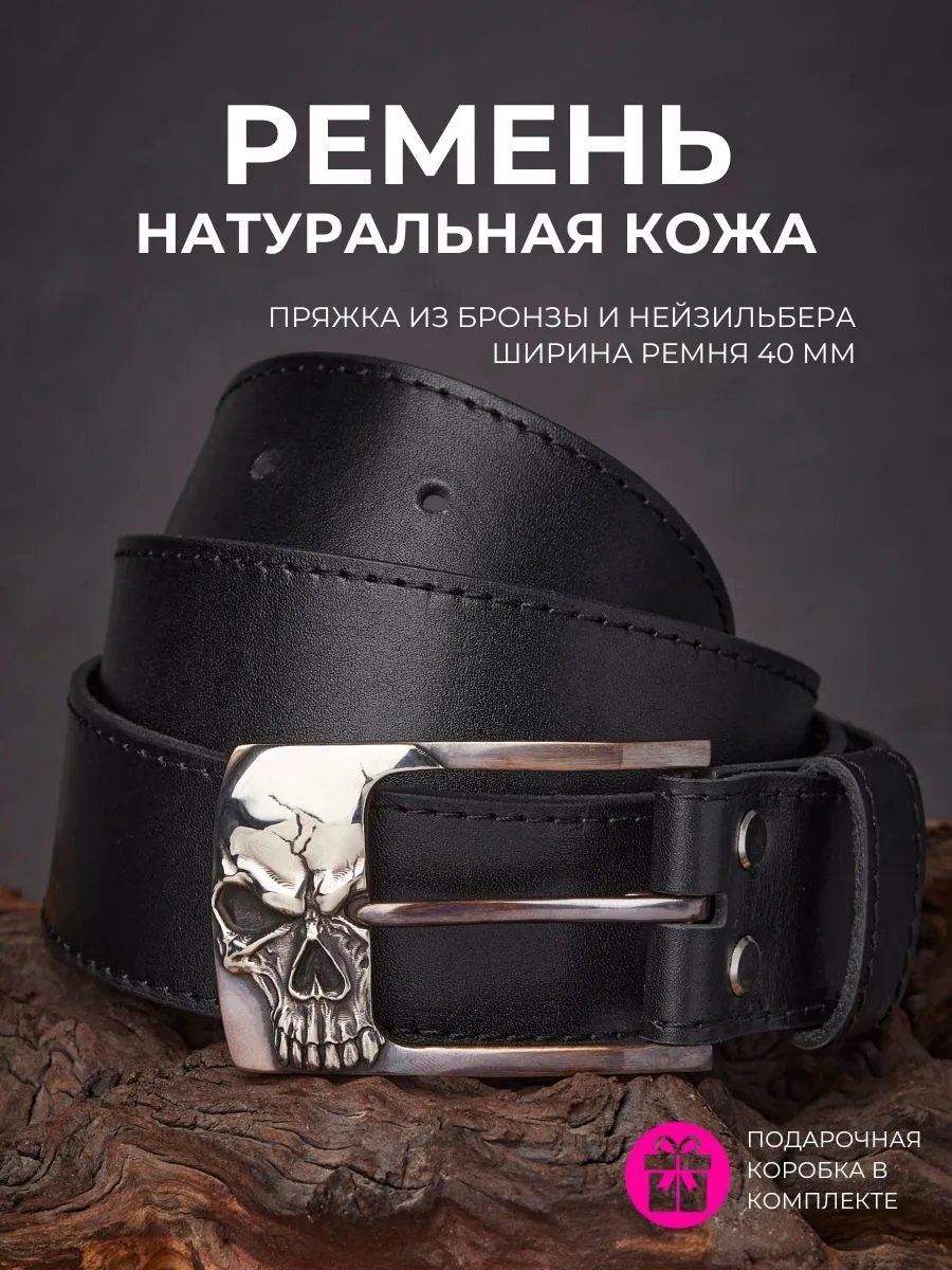 Ремень натуральная кожа 105 см черный