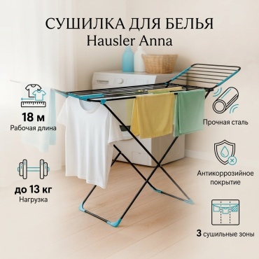 Сушилка напольная HAUSLER 57x165x104 см, кол-во уровней: 1, металл