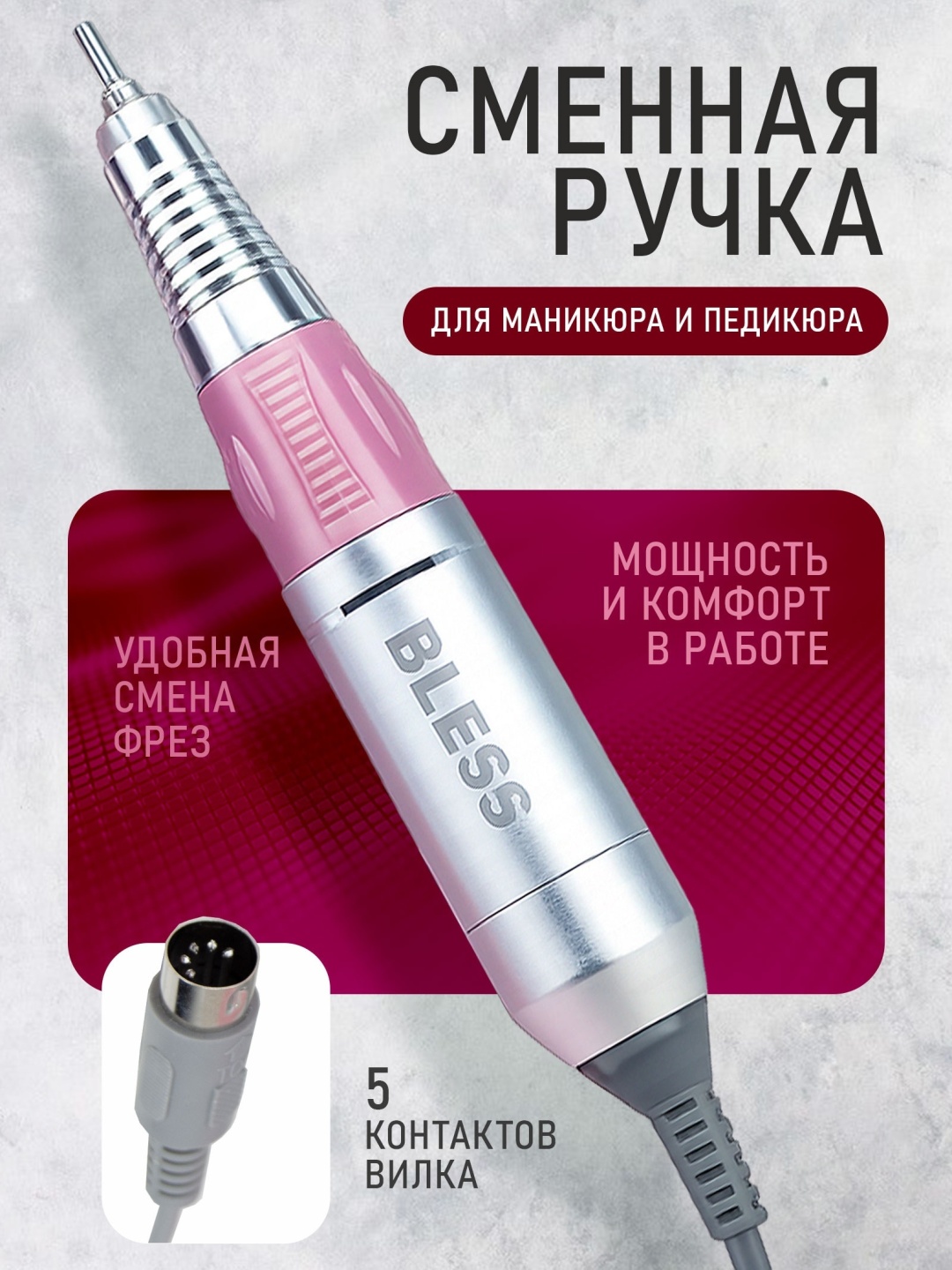 Nail Drill DM-208 сменная ручка