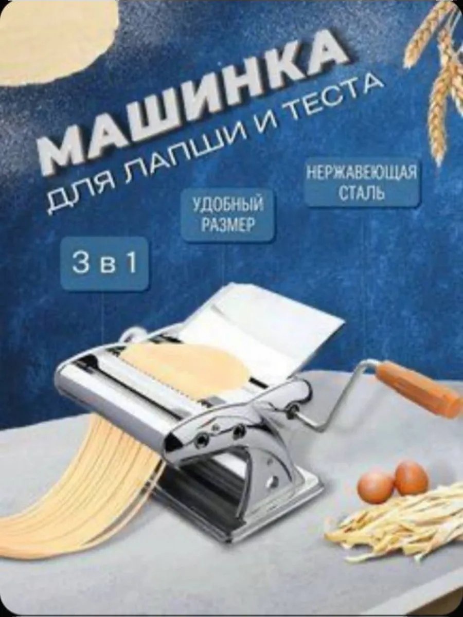Лапшерезка 315761834 электрическая