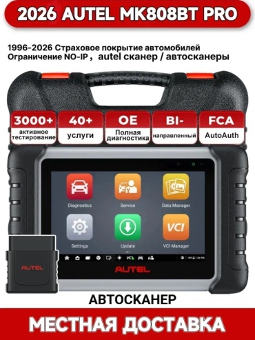 Autel мультимарочный автосканер MK808BT PRO