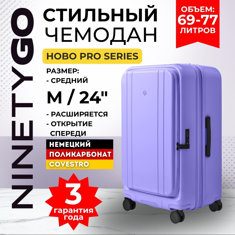 Чемодан Xiaomi NinetyGo HOBO Pro поликарбонат 77 л фиолетовый
