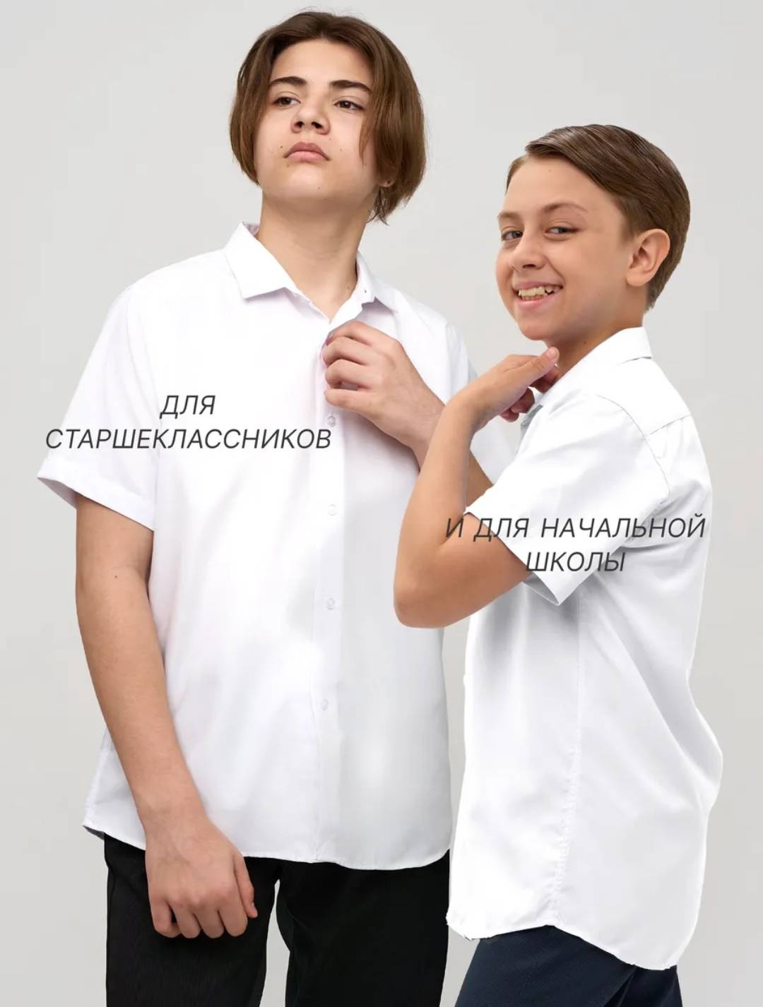 Школьная рубашка Westhero белый