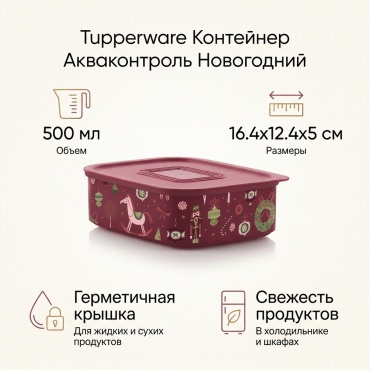Tupperware контейнер 11179561 1 шт, полипропилен
