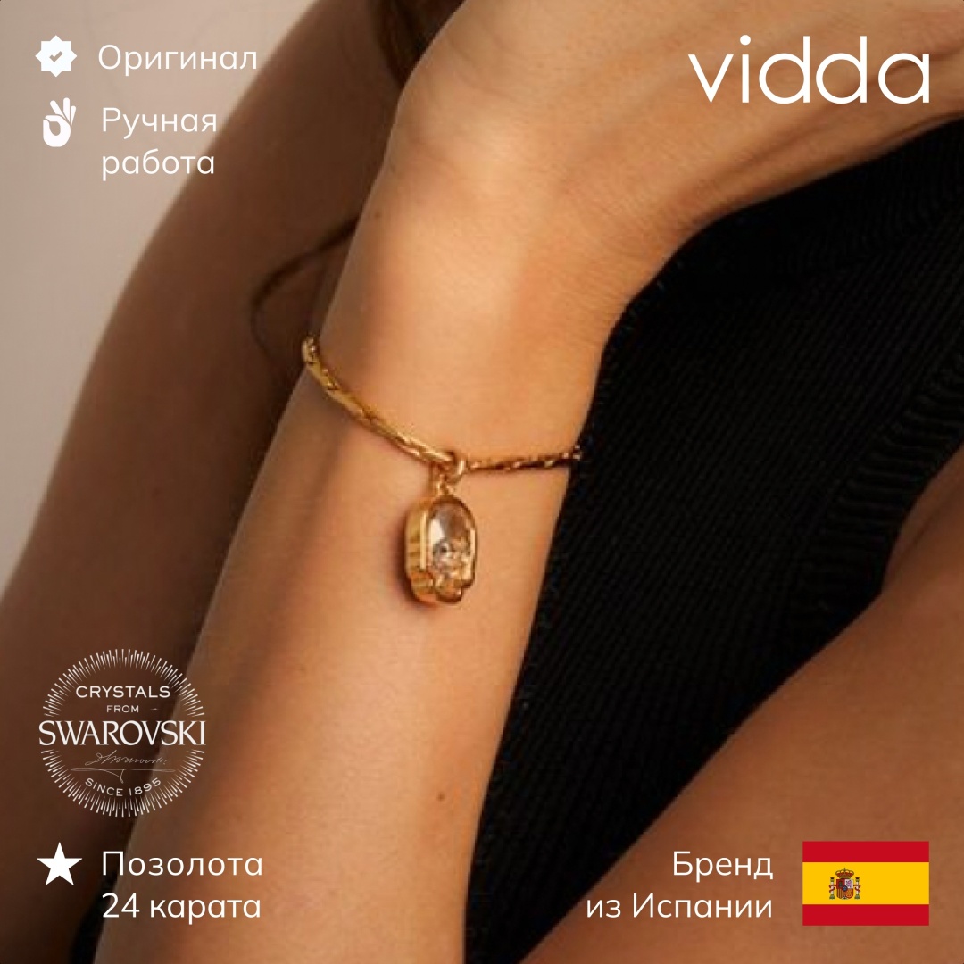 Vidda длина 16.5 см бижутерный сплав, кристаллы Swarovski