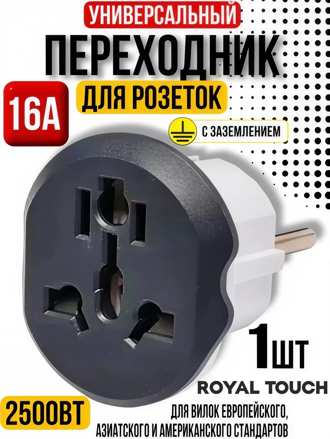 Royal Touch переходник RT-PR001 1 шт