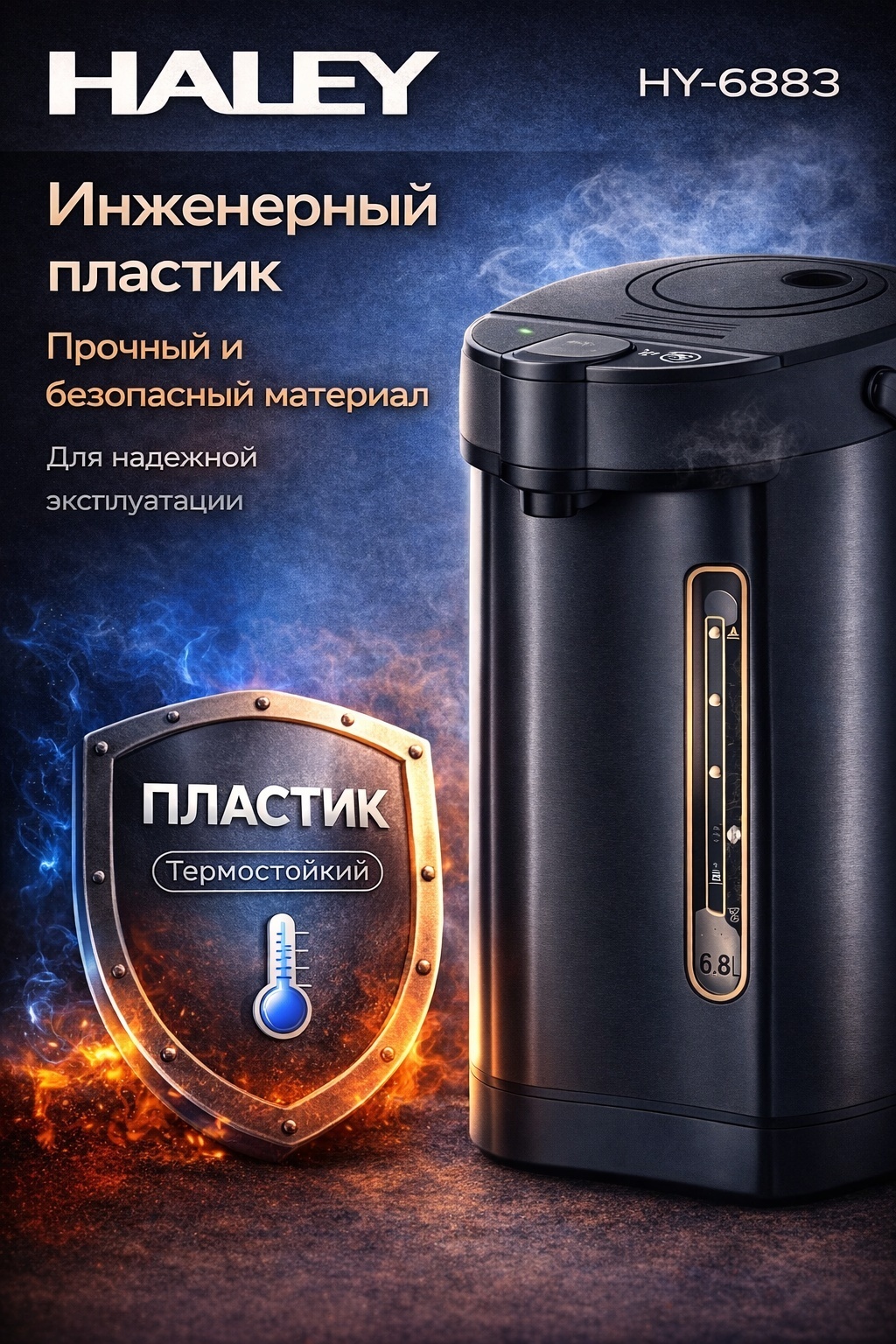 Термопот Haley HY-6883 черный