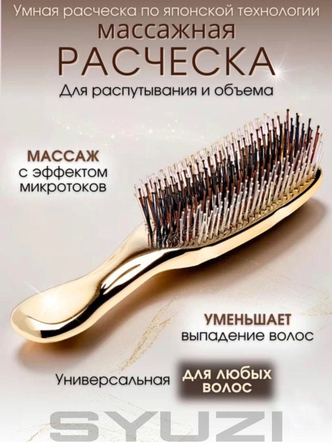 Syuzi массажная расческа 19 см