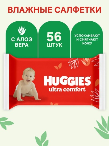 Детские влажные салфетки Huggies Ultra Comfort с алоэ 56 шт