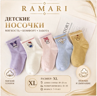 Носки 30452818_552537900 5 пар мультиколор XL — 7–9 лет * Длина стопы: 18–21 см * Размер обуви (RU): 31–35