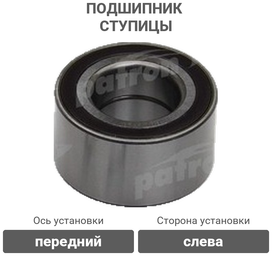 PATRON подшипник ступицы PBK6720