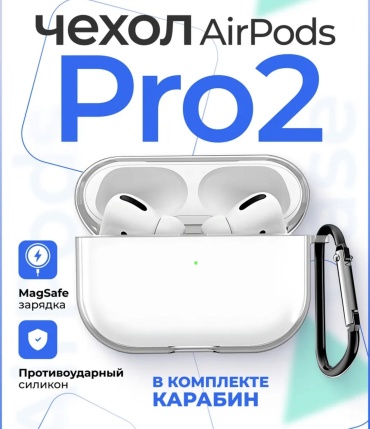 Чехол EXIMO для Apple AirPods Pro 2 прозрачный