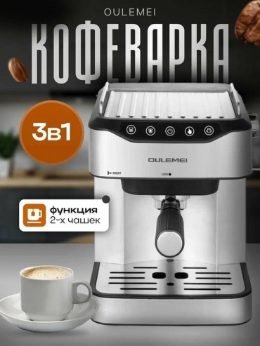 Кофемашина OULEMEI OLM-KFB005 черный, серый