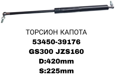 SOFRET 53450-39176/39155 упор капота для Toyota GS 300 2000-2005 черный
