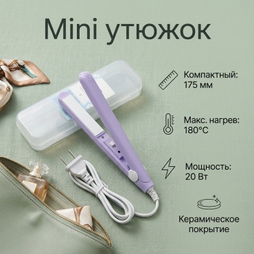 Mini утюжок