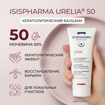 Isispharma Urelia 50 бальзам для тела 40 мл