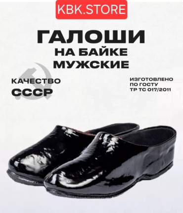 Галоши KBK.STORE черный