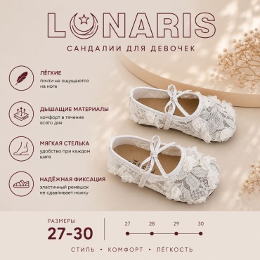 Сандалии Lunaris белый