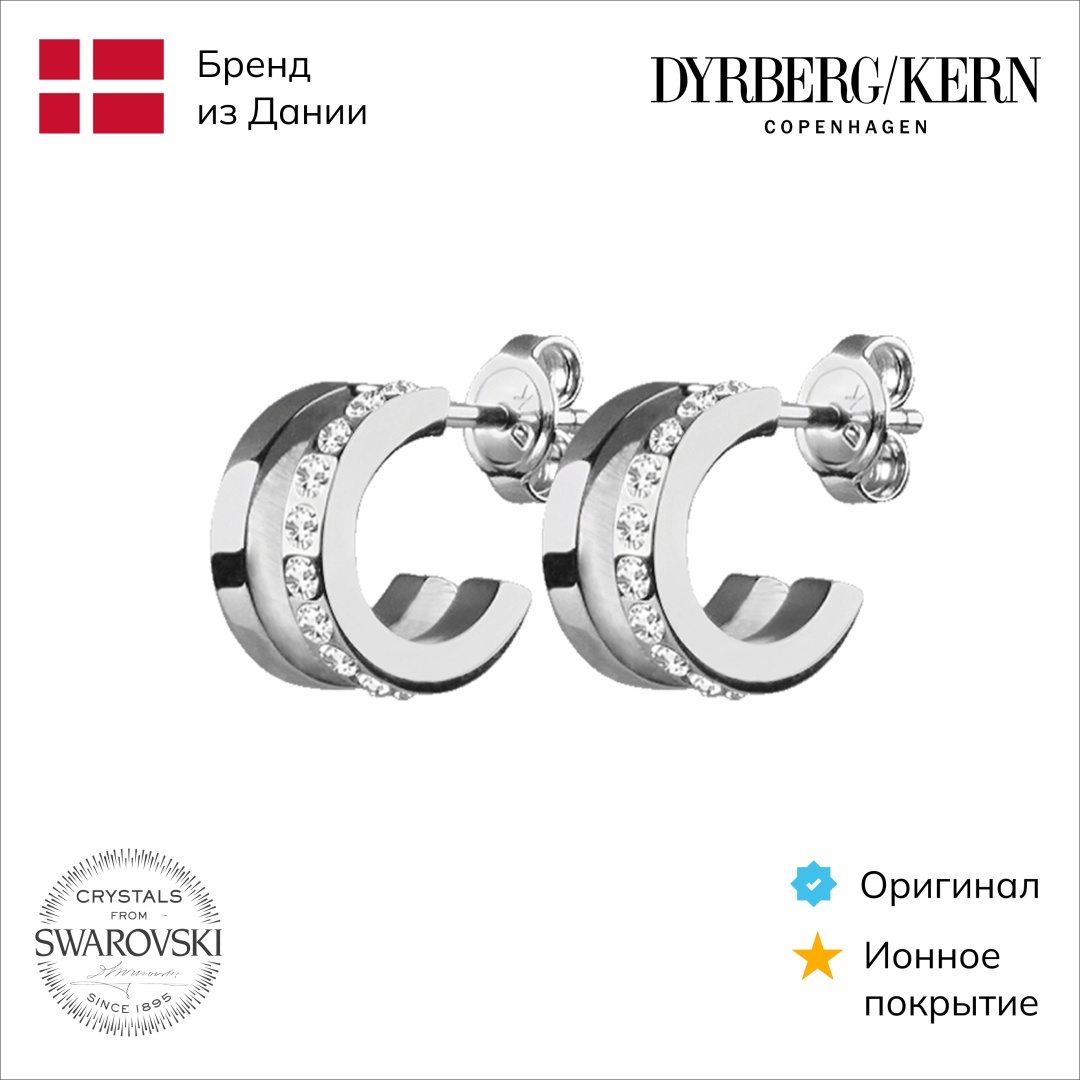 Серьги DYRBERG KERN нержавеющая сталь, кристаллы Swarovski