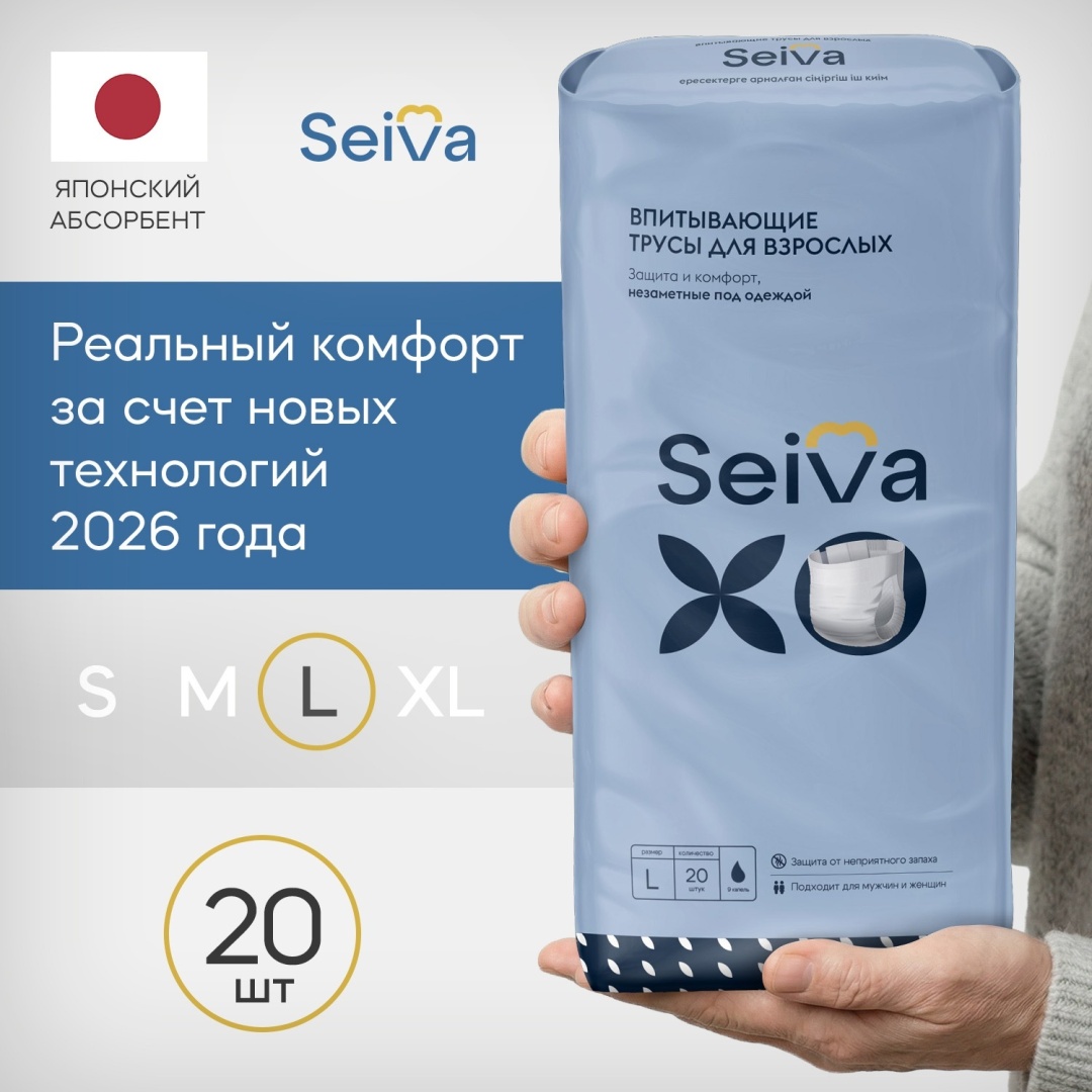 Seiva для взрослых подгузники трусы L 20 шт