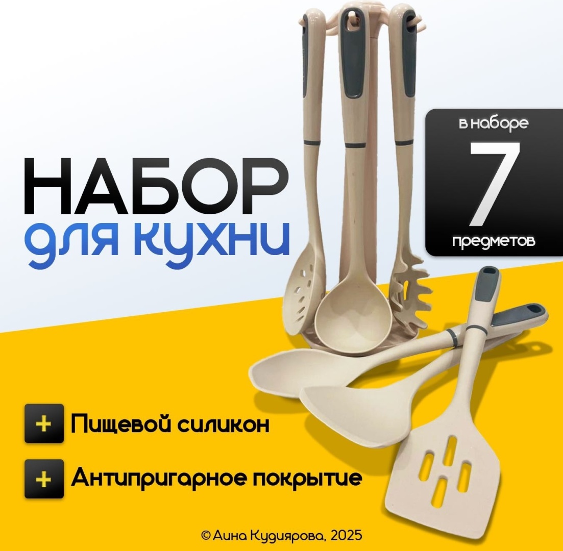 Набор кухонных инструментов пластик, силикон, бежевый, 7 шт