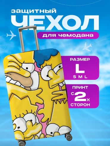 Чехол маленький (до 40 л) белый