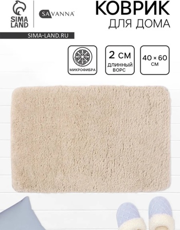 Ковер SAVANNA 40x60 см, длинный ворс, Китай