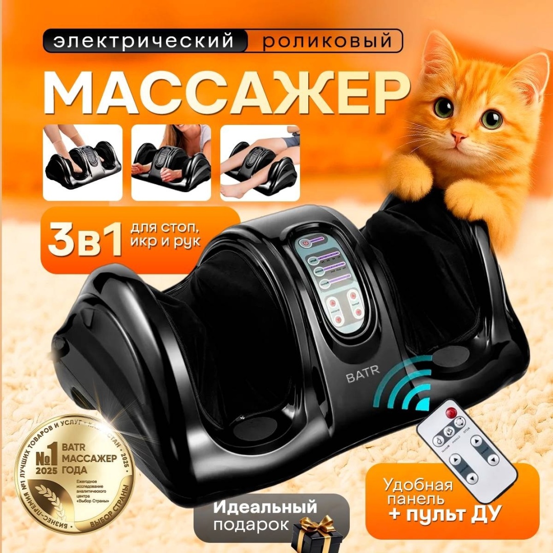 Массажер BATR RELAX для ног напольный вибрационный, разминающий, разогревающий