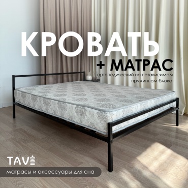 Кровать TAVI Ferrum + Комфорт NEW двуспальная, 160x200 см (с матрасом, без подъёмного механизма) черный, бежевый