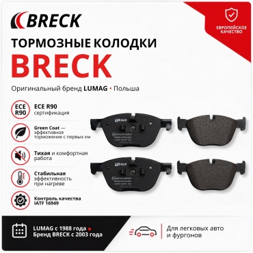 Колодки тормозные BRECK передние packaging