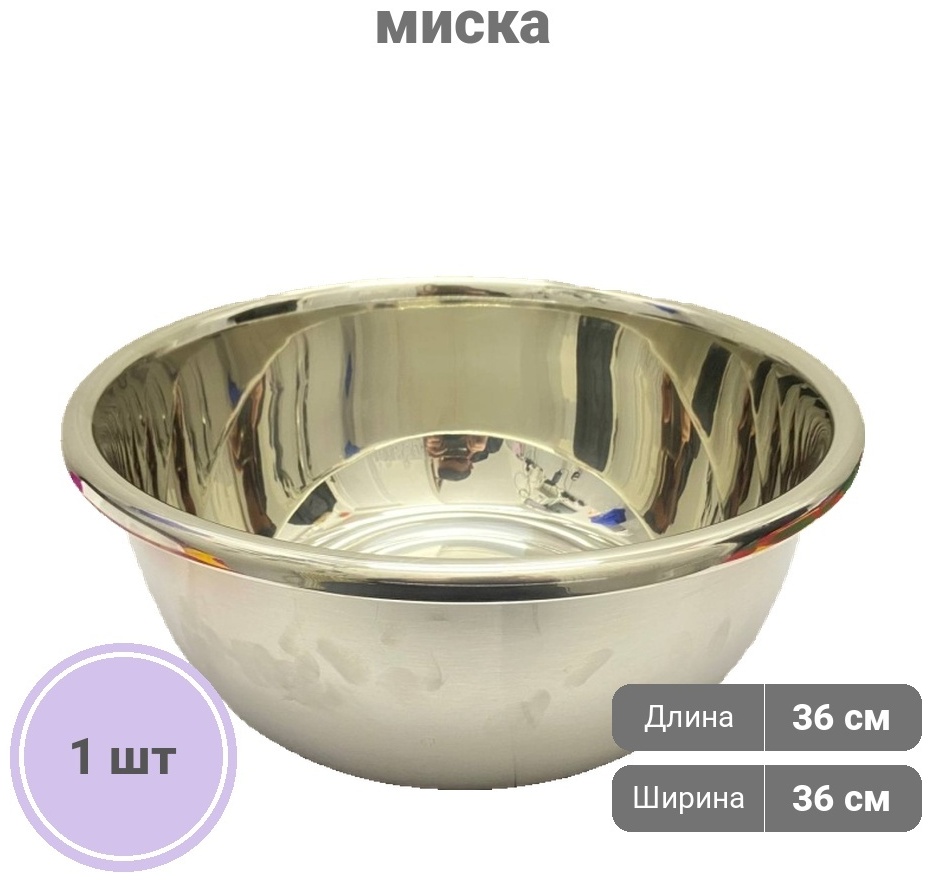 Миска Standart 36х36 см, нержавеющая сталь, 1 шт