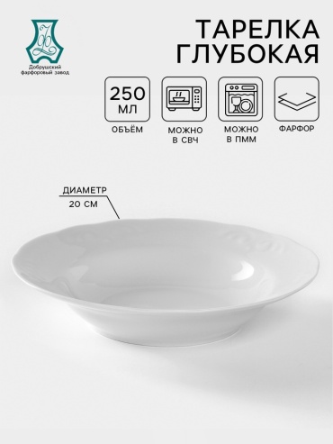 Тарелка Добрушский фарфоровый завод Бельё 20 см, 1 шт, фарфор