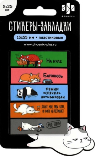 Стикеры для заметок Феникс плюс 70077, пластик, 125 шт