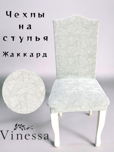 Vinessa чехол для стула 212-1 серый Стандарт