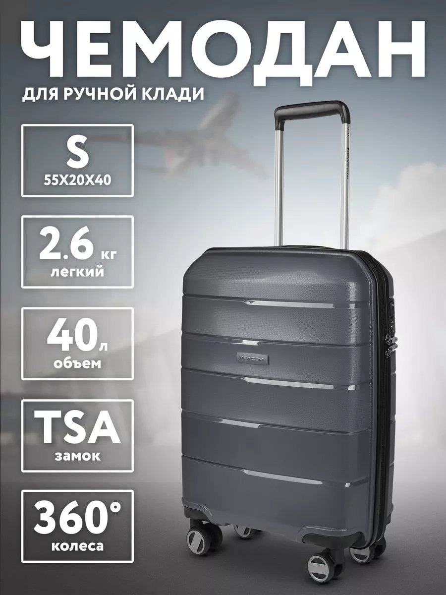 Чемодан Newcom 13739947 полипропилен 40 л серый