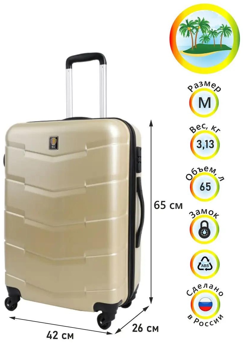 Кейс-пилот Sun Voyage AD68785861 пластик, ABS-пластик 65 л золотистый