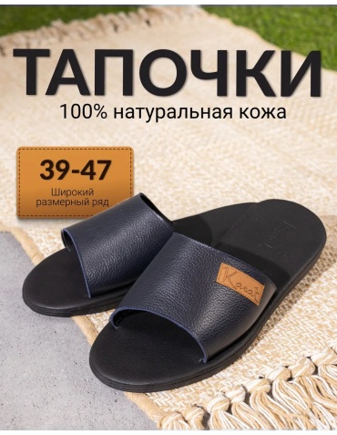 Тапочки синий