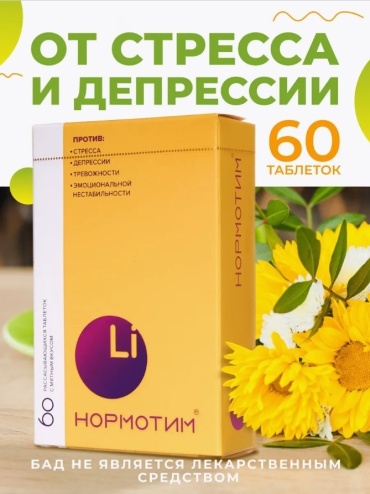 АртЛайф Нормотим против стресса таблетки 60 шт