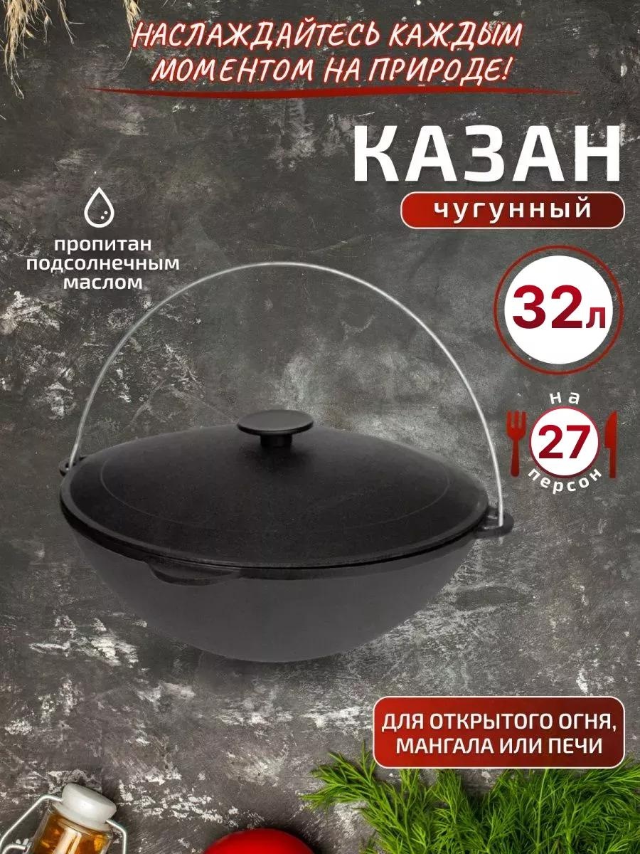 Казан 32 л, чугун