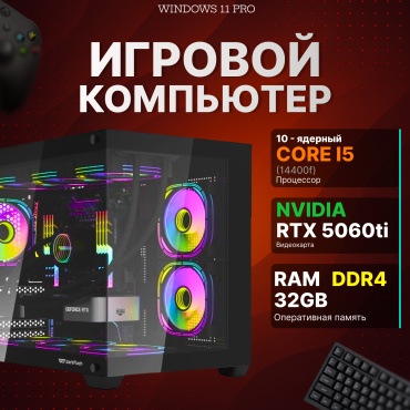 VeltriX i5-14400F / RTX 5060 Ti / 32 Гб / SSD 1000 Гб / Win 11 Pro