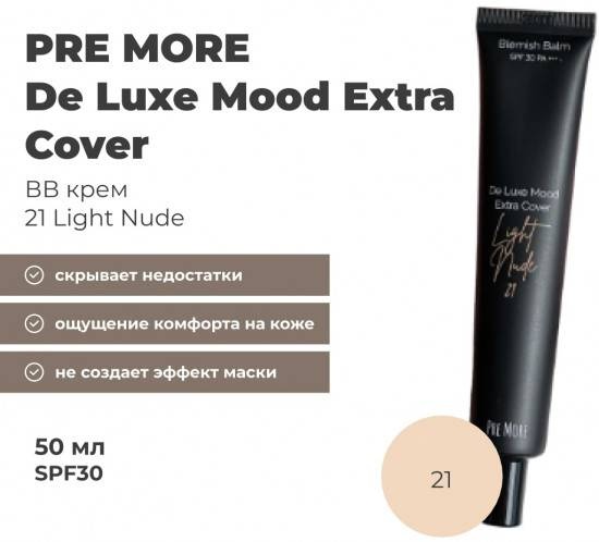 BB крем light nude BB крем №21 50 мл