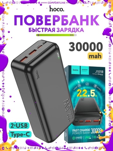 Внешний аккумулятор Hoco J101B 30000 мАч 22.5 Вт черный