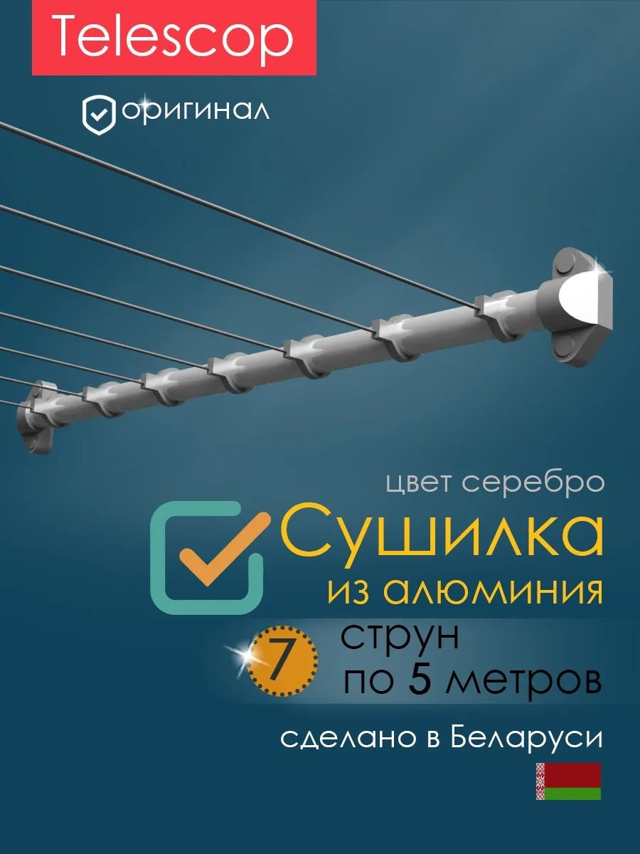 Сушилка потолочная 70x500x6 см, кол-во уровней: 1, алюминий