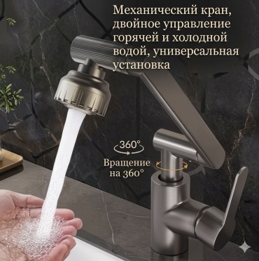 Смеситель 295717988, латунь, цвет графит