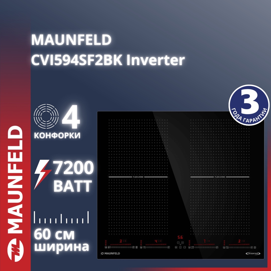 Варочная поверхность MAUNFELD CVI594SF2BK черный