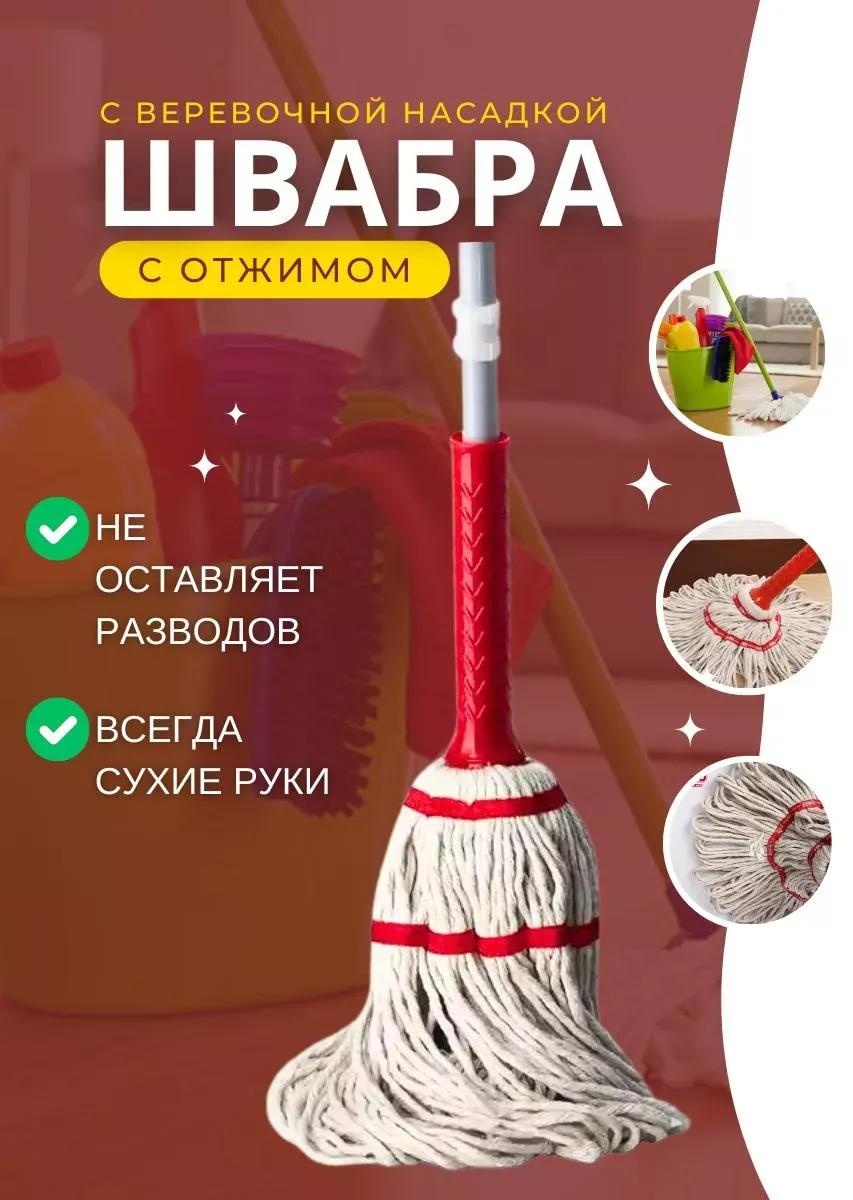 Швабра универсальная , материал насадки: без насадки, белый, красный