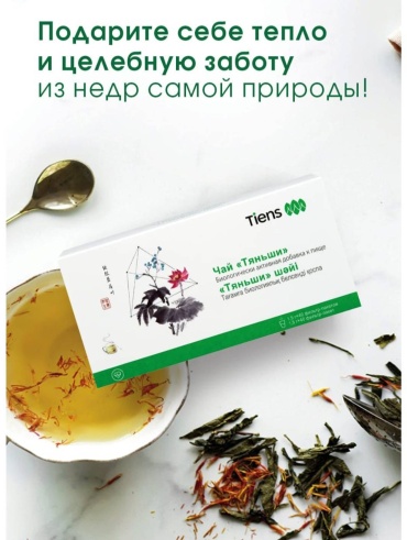 Tiens фито-чай Чай Tiens 60